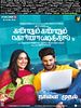 Poster der Kannum Kannum Kollaiyadithaal