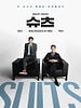 Poster der Suits