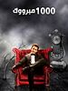 Poster der 1000 Congratulations