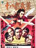 Poster der Legendary Weapons of China