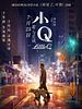 Poster der Little Q