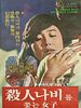 Poster der Salinnabileul ggotneun yeoja