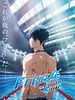 Poster der Free! the Final Stroke - Part 2 - The Movie