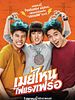 Poster der May Who?