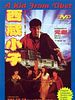 Poster der A Kid from Tibet