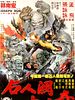 Poster der The Unbeaten Twenty Eight