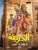 Poster der El Hareefa