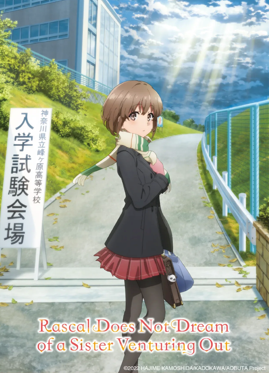 Poster zum Film Rascal Does Not Dream Of A Sister Venturing Out - Bild ...