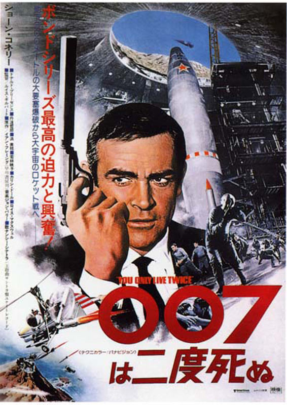 Poster Zum James Bond 007 Man Lebt Nur Zweimal Bild 20 Auf 25 Filmstarts De