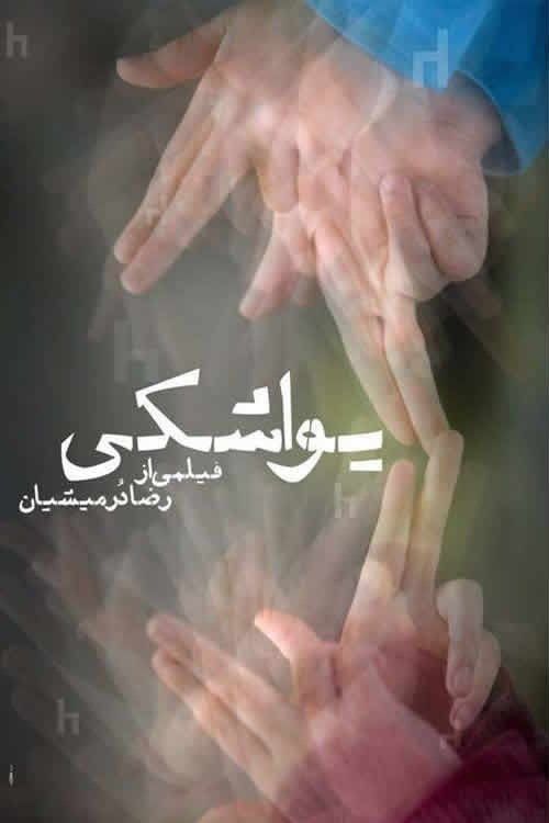 Yavashaki Film 2017 FILMSTARTS.de