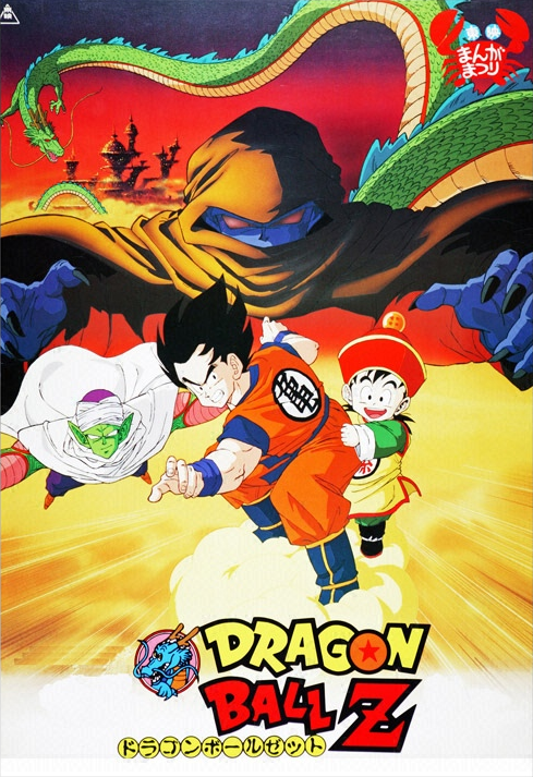 Dragon Ball Z - Die Todeszone des Garlic jr. - Kurzfilm - FILMSTARTS.de