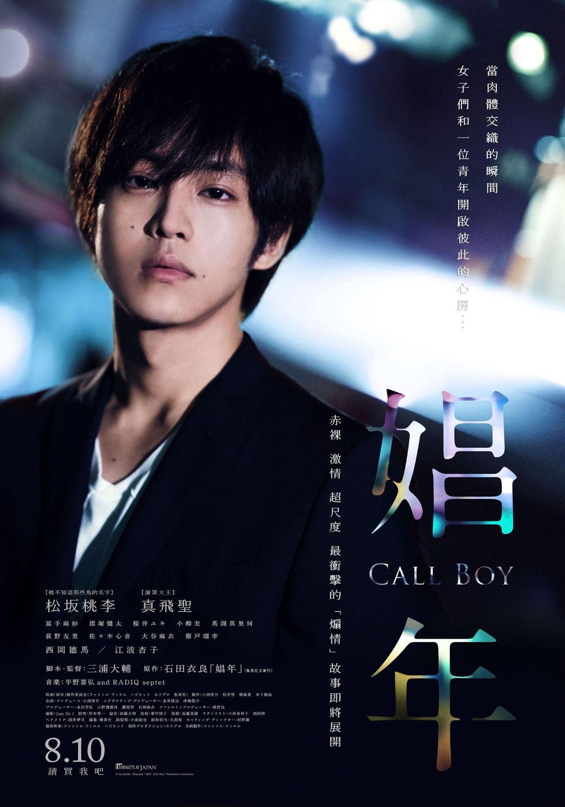 poster-zum-film-shonen-call-boy-bild-2-auf-2-filmstarts-de