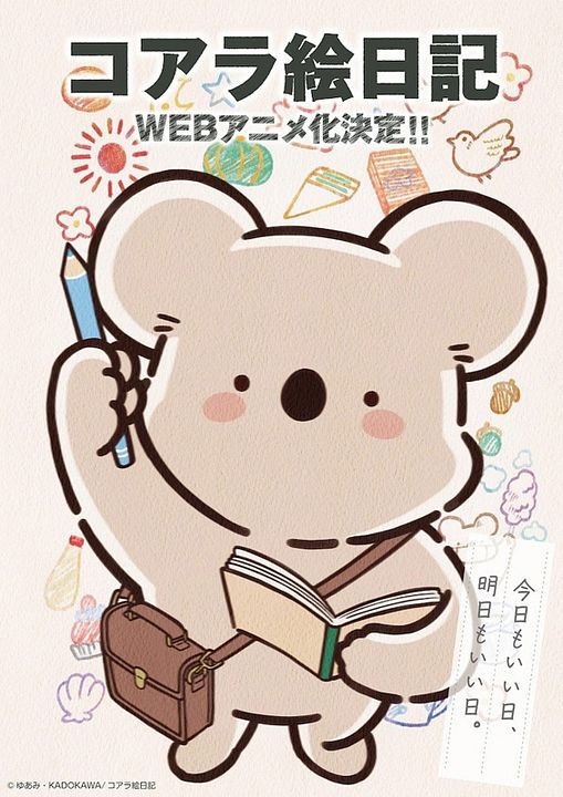 Koala's Diary : Kinoposter