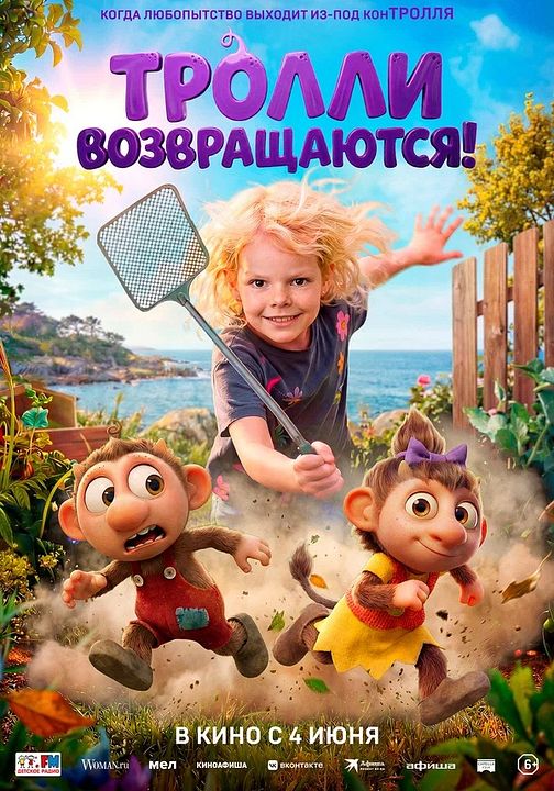 Der frechste Troll der Welt : Kinoposter