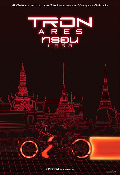 Tron: Ares : Kinoposter