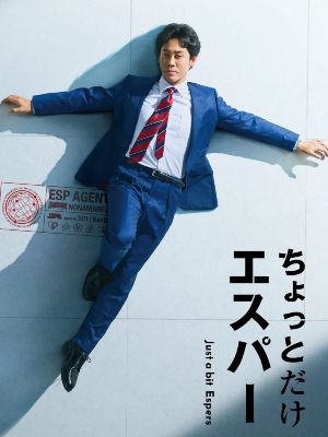 Just A Bit Espers : Kinoposter