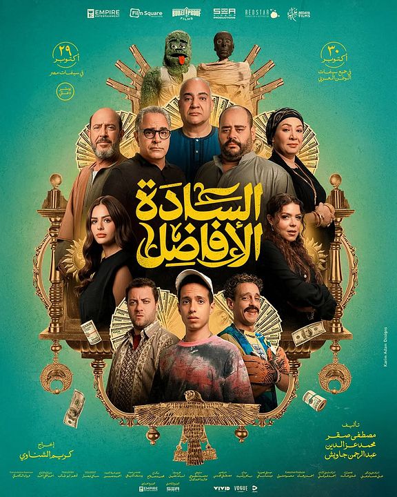 Al Sada Al Afadel : Kinoposter