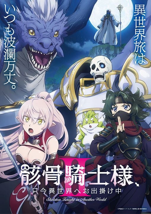 Skeleton Knight In Another World : Kinoposter