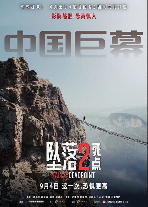 Fall 2: Deadpoint : Kinoposter