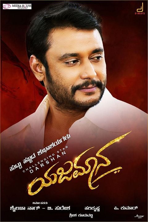 Yajamana : Kinoposter