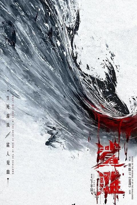 The Shallows : Kinoposter