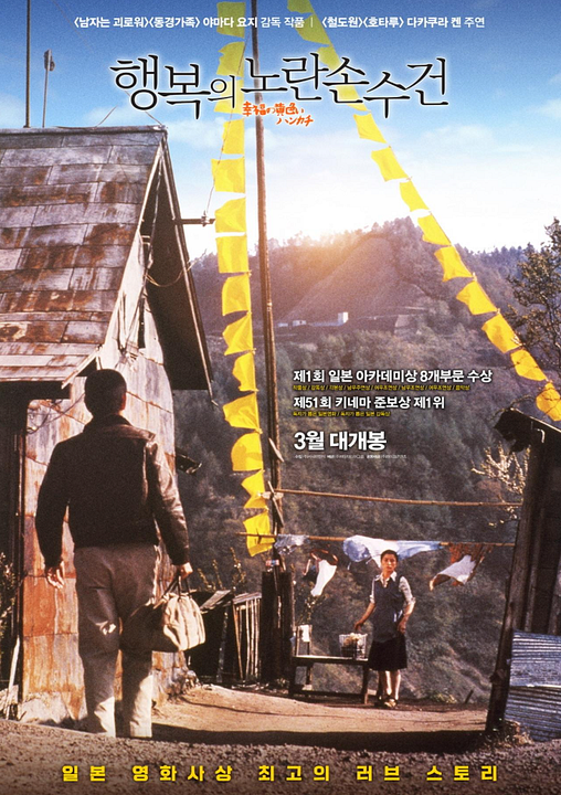 The Yellow Handkerchief - Das gelbe Taschentuch : Kinoposter