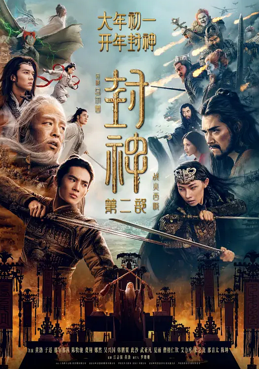 Creation Of The Gods II: Demon Force : Kinoposter