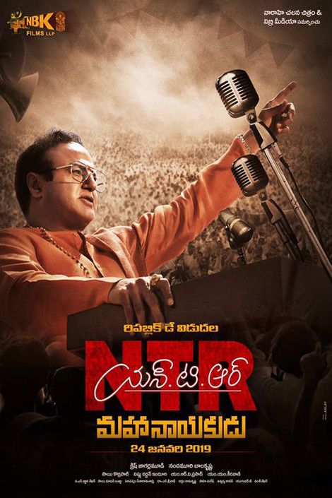 NTR: Mahanayakudu : Kinoposter