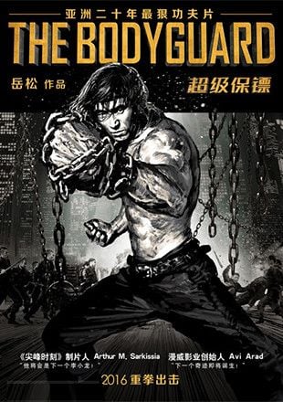 Iron Streetfighter - The Bodyguard : Kinoposter