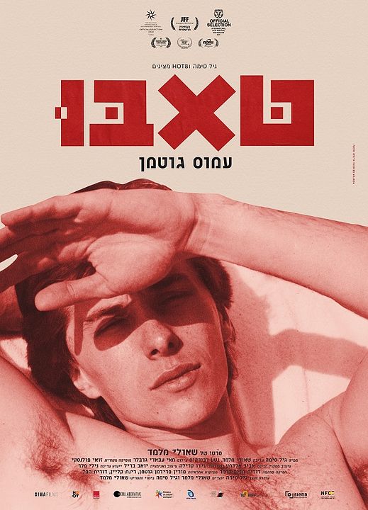 Taboo: Amos Guttman : Kinoposter