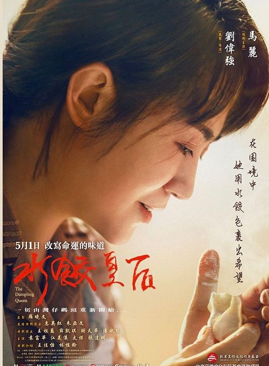 The Dumpling Queen : Kinoposter