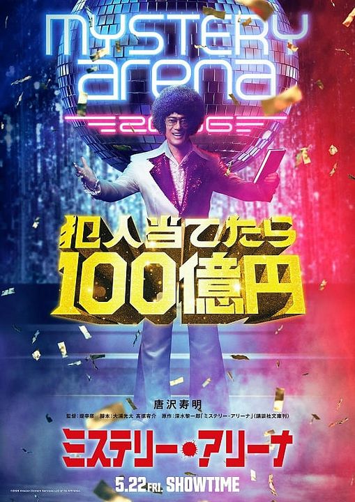 Mystery Arena : Kinoposter