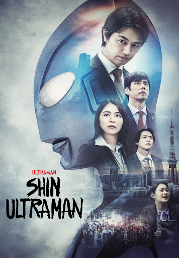 Shin Ultraman : Kinoposter
