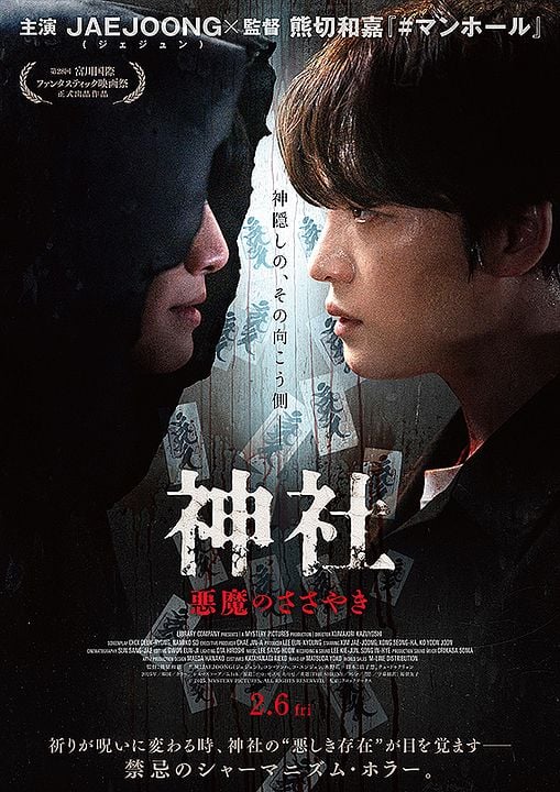 The Shrine : Kinoposter