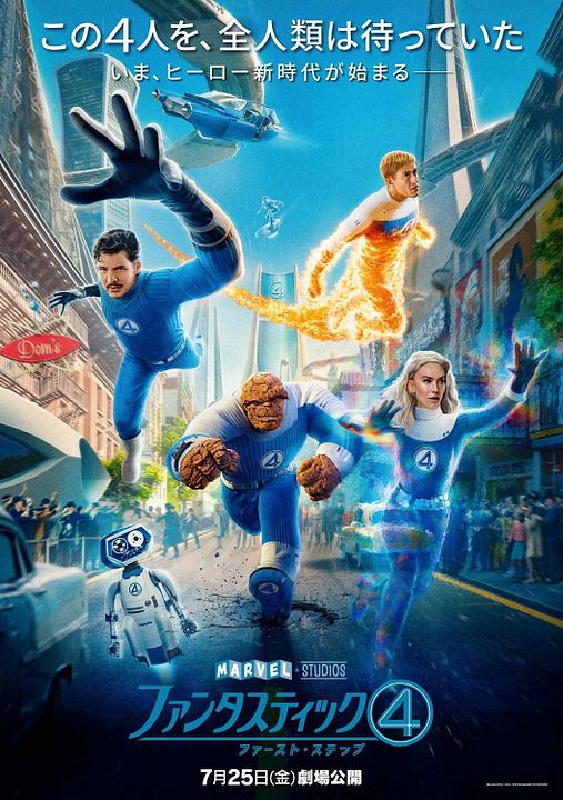 The Fantastic Four: First Steps : Kinoposter