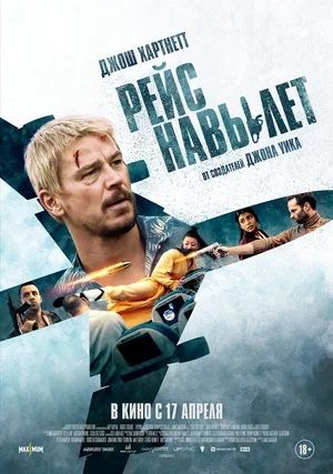 Fight Or Flight : Kinoposter