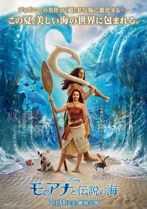 Vaiana : Kinoposter