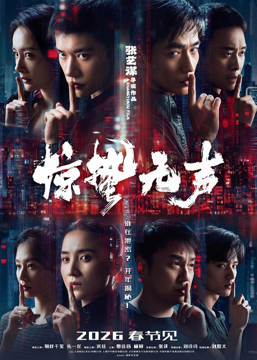 Jing zhe wu sheng : Kinoposter