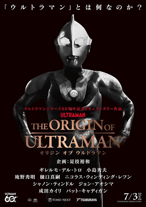 The Origin Of Ultraman : Kinoposter