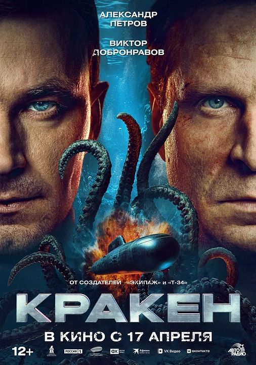 Kraken : Kinoposter