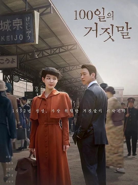 100 Days of Deception : Kinoposter