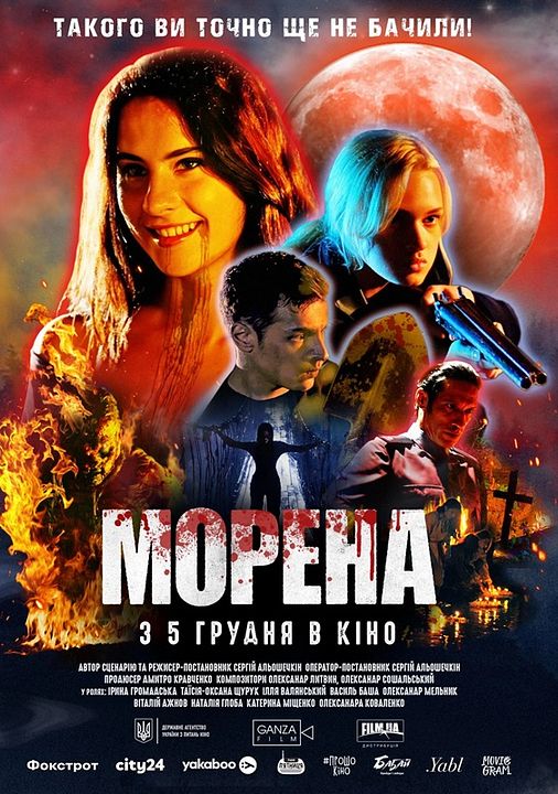 Morena : Kinoposter