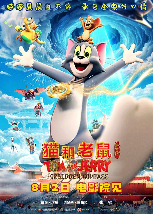 Tom und Jerry: Der verlorene Kompass : Kinoposter