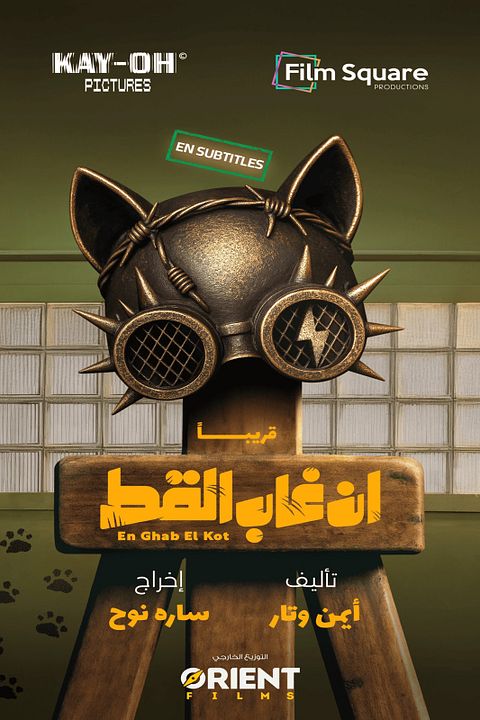 En Ghab El Kot : Kinoposter