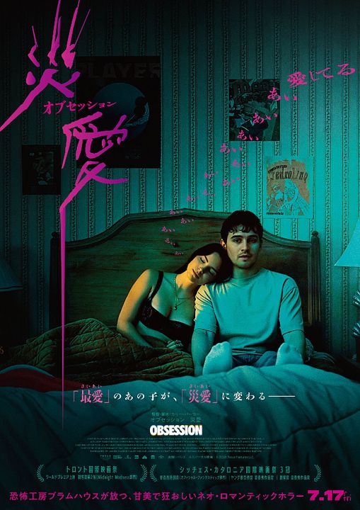 Obsession - Du sollst mich lieben : Kinoposter