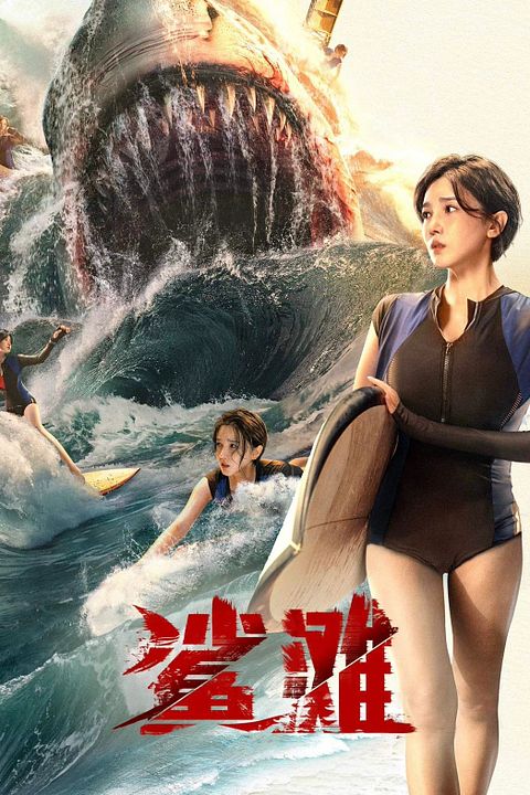 The Shallows : Kinoposter