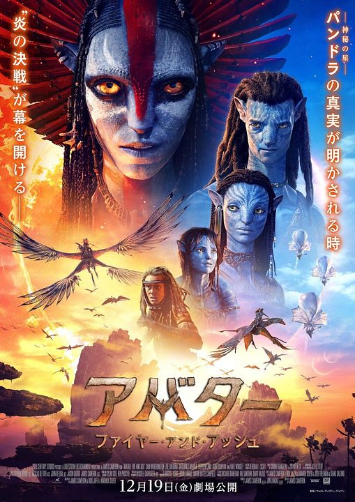 Avatar 3: Fire And Ash : Kinoposter