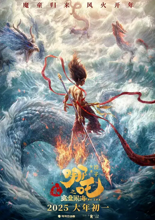 Ne Zha 2 : Kinoposter