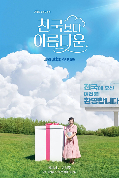 Heavenly Ever After : Kinoposter