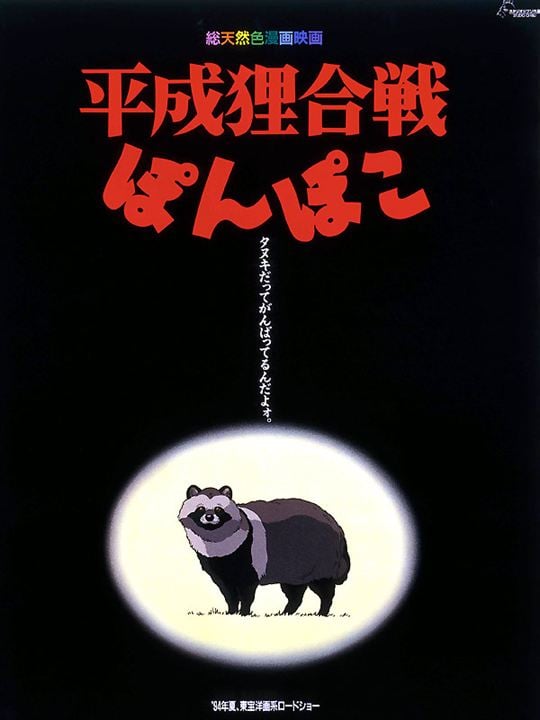 Pom Poko : Kinoposter